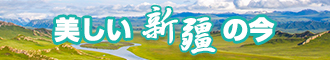 免费观看女生隐私操逼视频新疆banner-w330n60.jpg